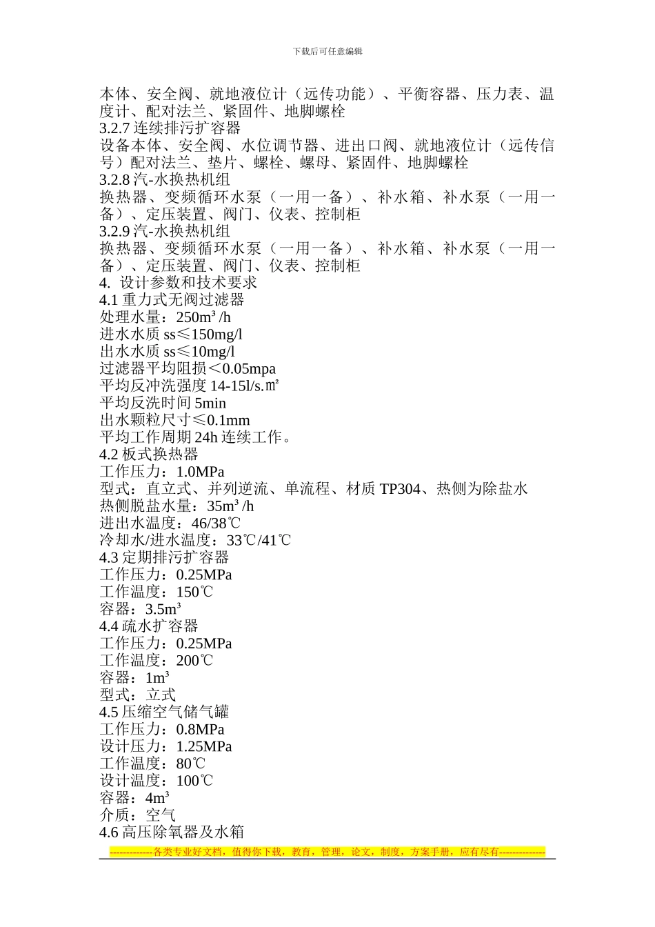 临沂三德特钢谁储罐协议_第3页