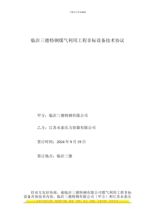 临沂三德特钢谁储罐协议