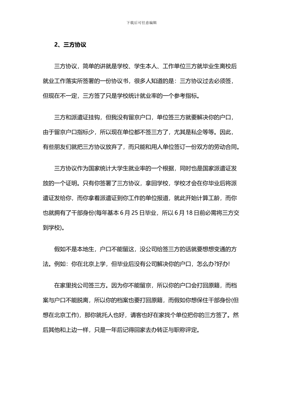 为什么要重视三方协议_第2页