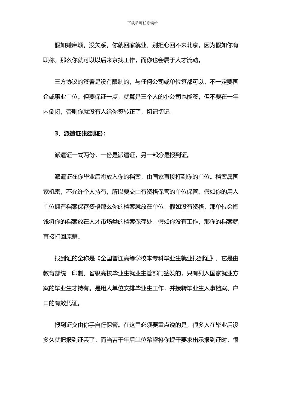 为什么要重视三方协议_第3页