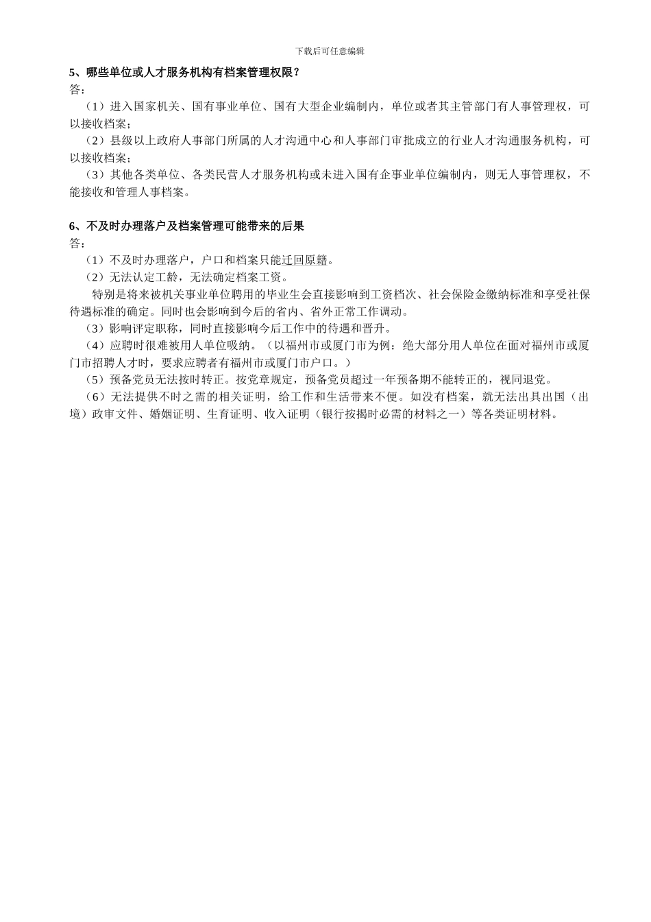 为什么毕业生需要办理就业协议书签章、报到证登记和档案寄存等工作_第2页