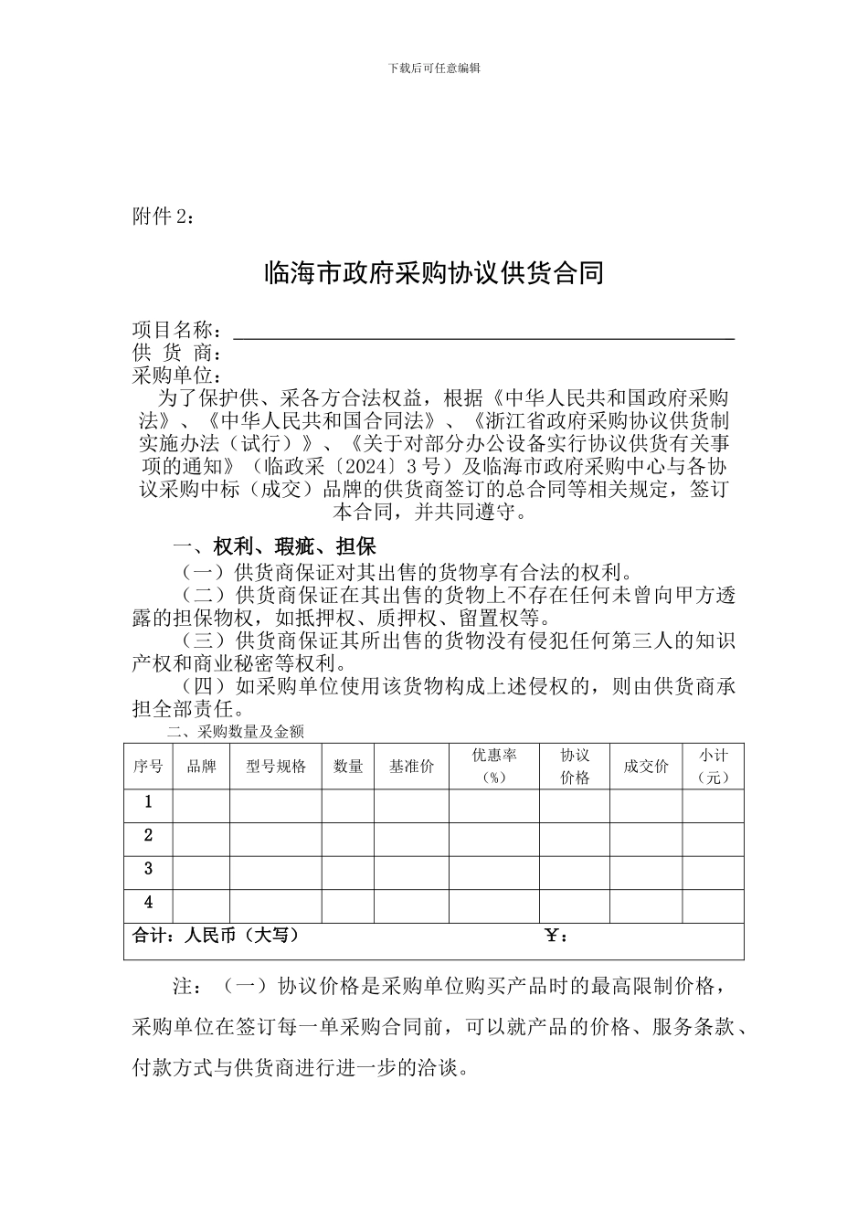 临海市办公用品政府采购协议供货合同_第1页