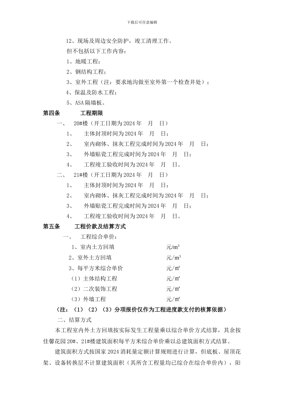 主体、装饰工程劳务合同_第2页