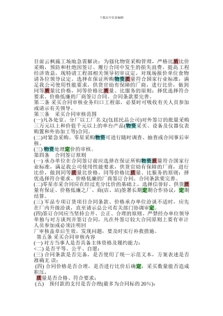 为强化合同管理