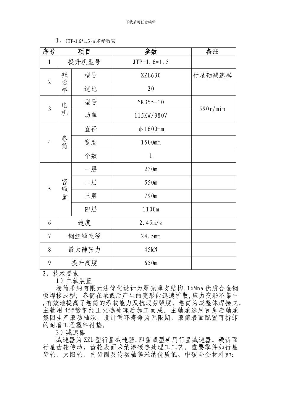 主井检修绞车技术协议_第3页