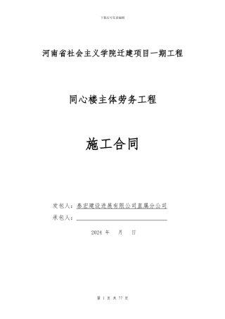 主体劳务分包合同(修改版)