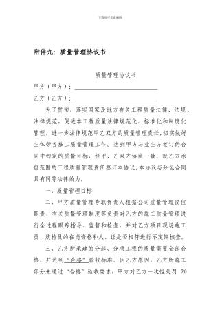 主体劳务质量管理协议