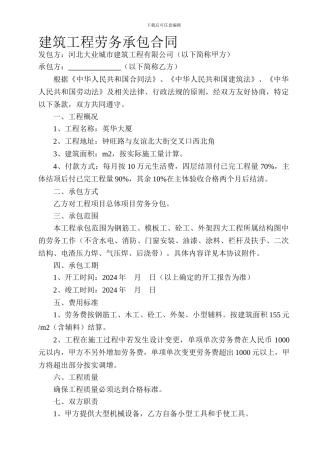 主体劳务大包合同