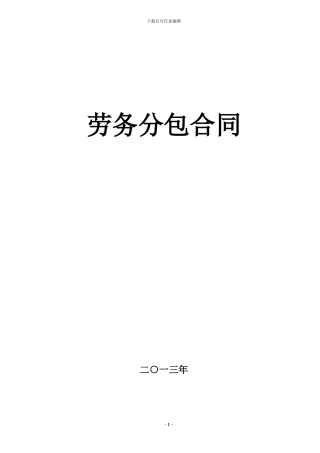 主体劳务备案合同II-1