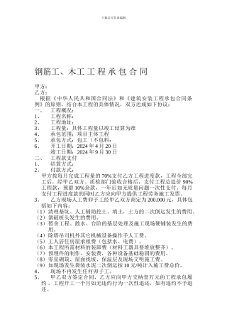 主体工程承包合同