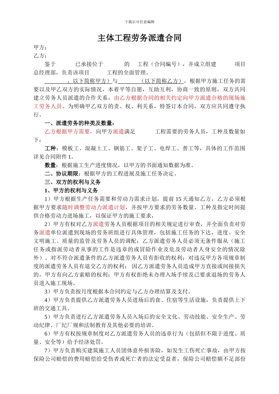主体工程劳务派遣合同-土建一队_第3页
