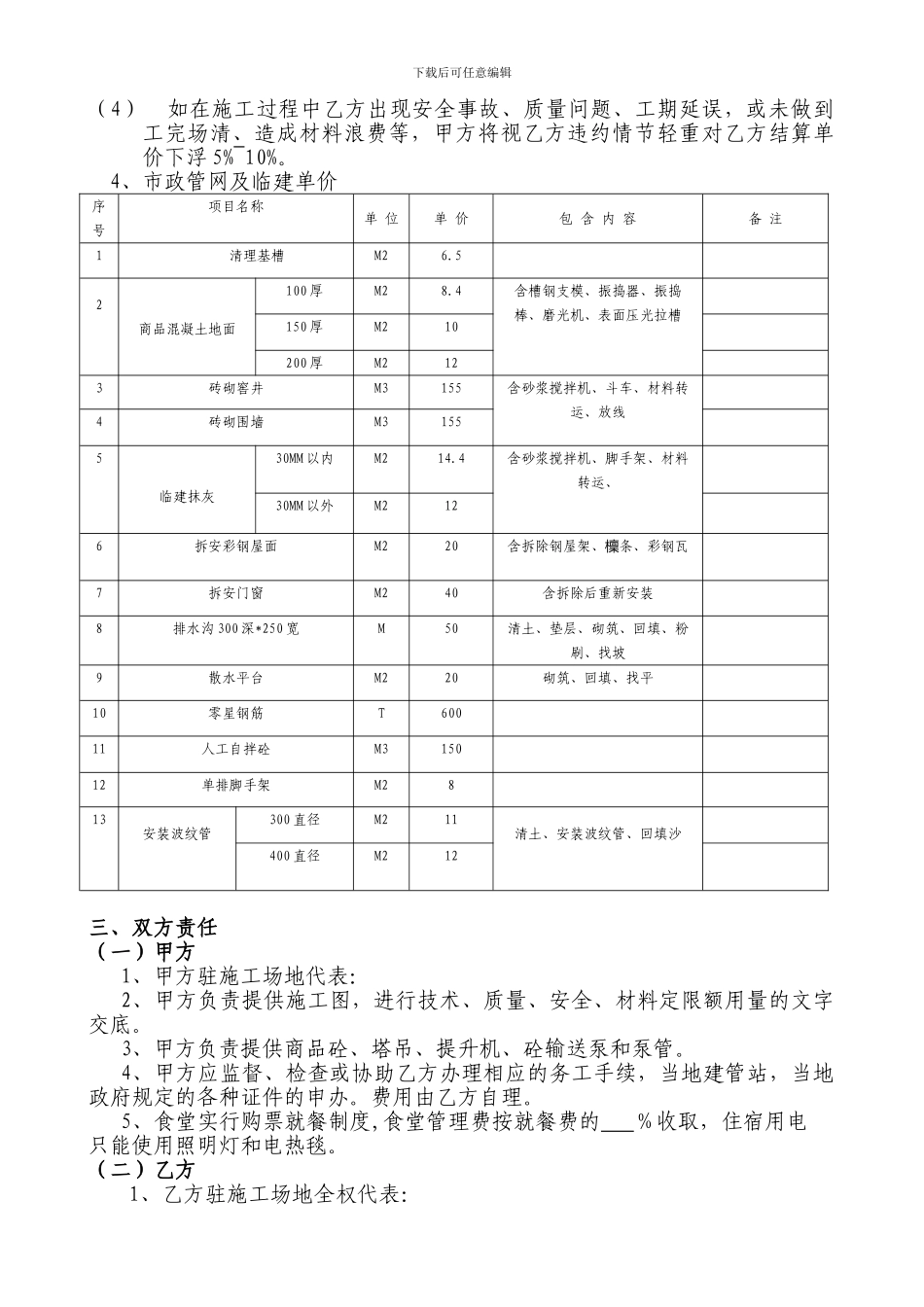 主体工程劳务合同定稿_第2页