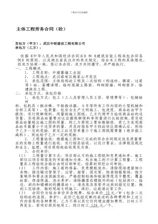 主体工程劳务合同定稿