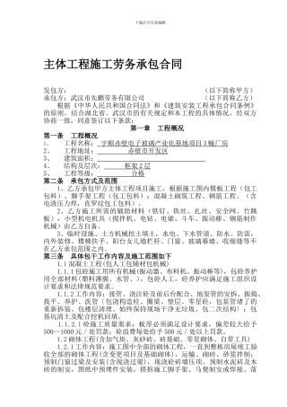 主体工程施工劳务承包合同