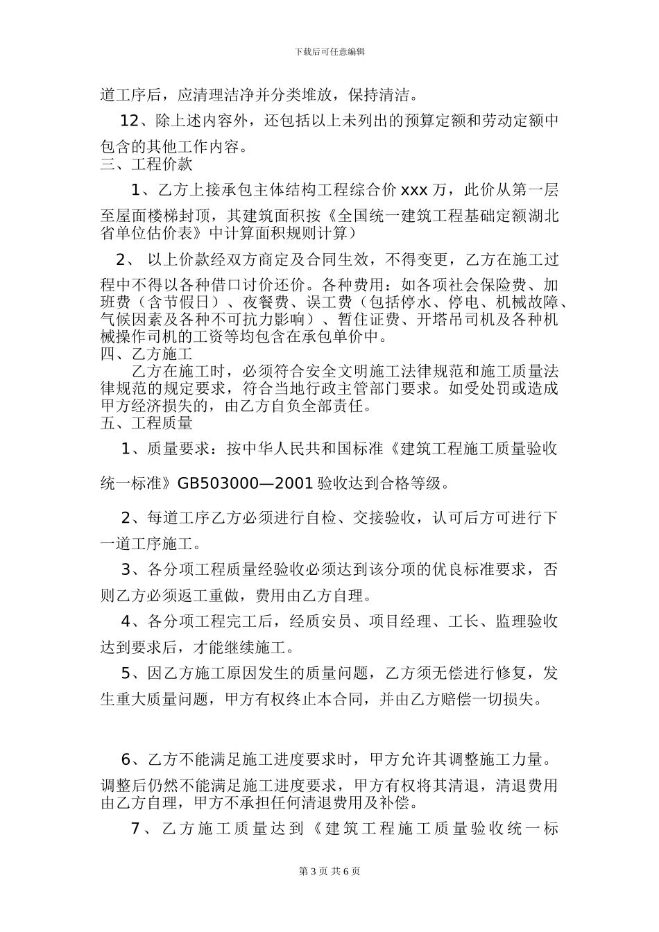 主体施工合同_第3页