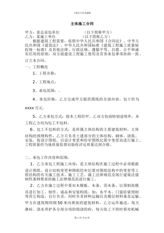 主体施工合同