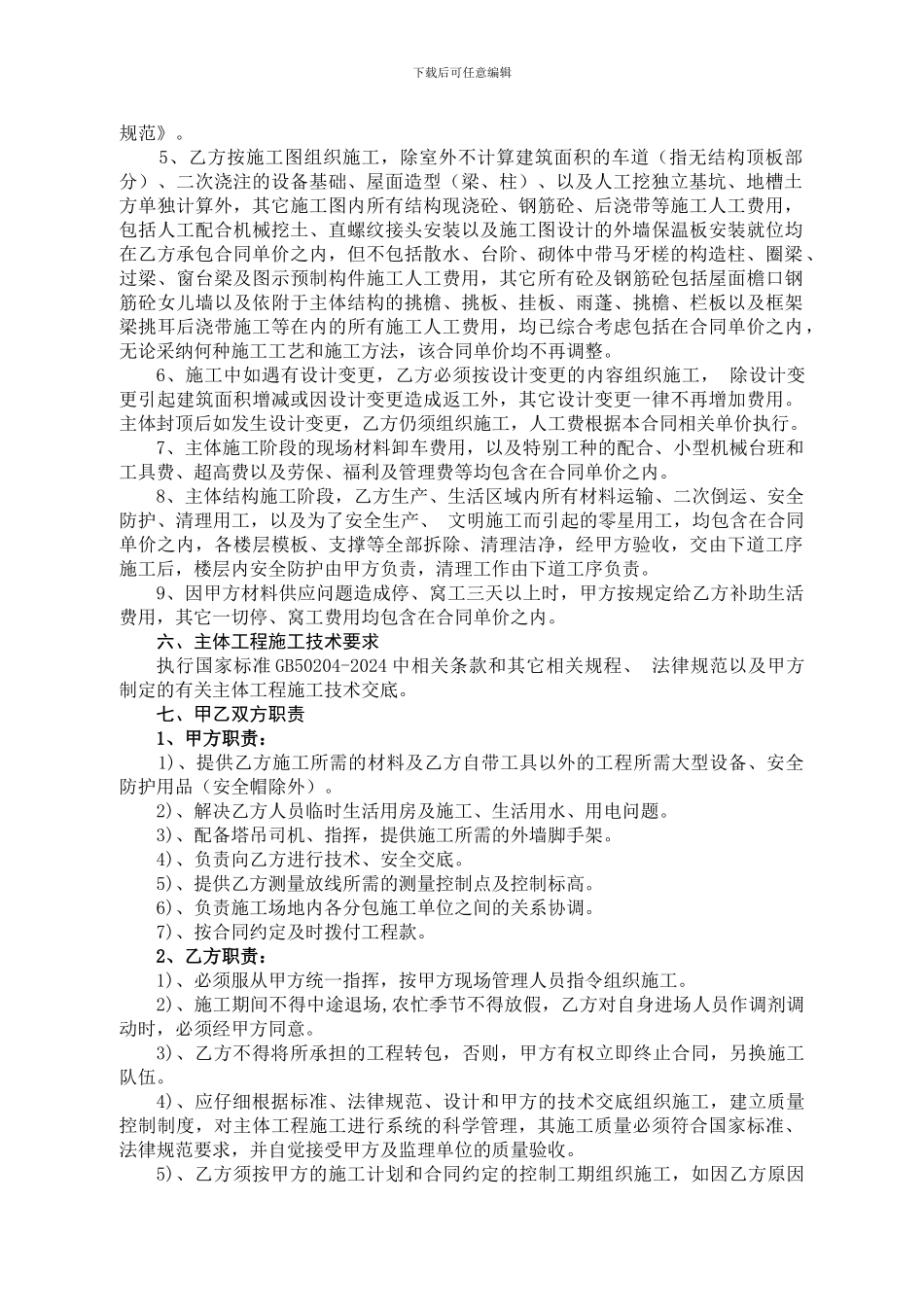 主体施工劳务分包合同_第2页