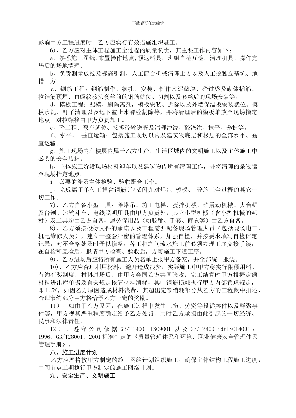 主体施工劳务分包合同_第3页