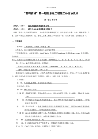 主体施工合同协议书正式稿