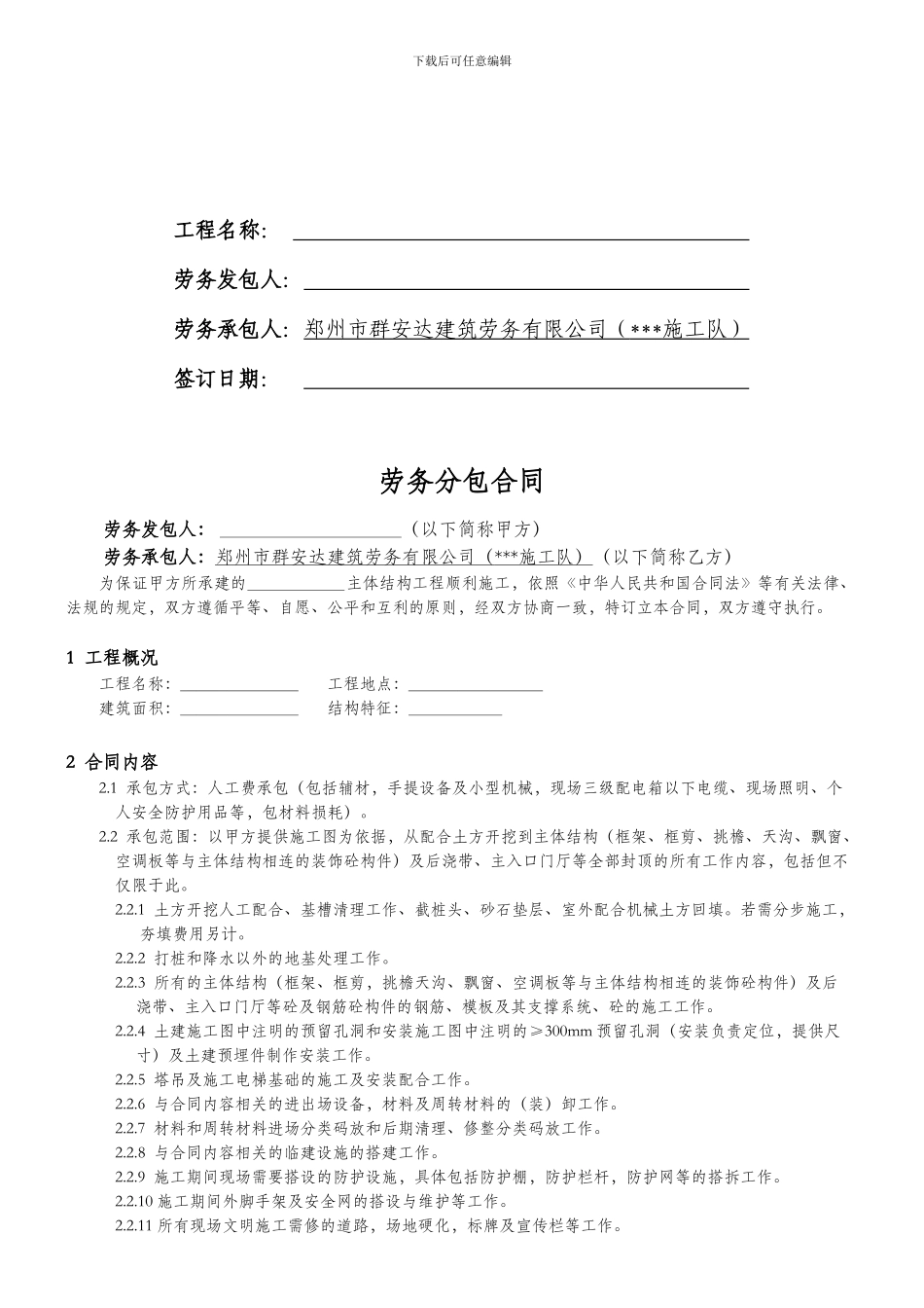 主体结构劳务分包合同范本_第2页