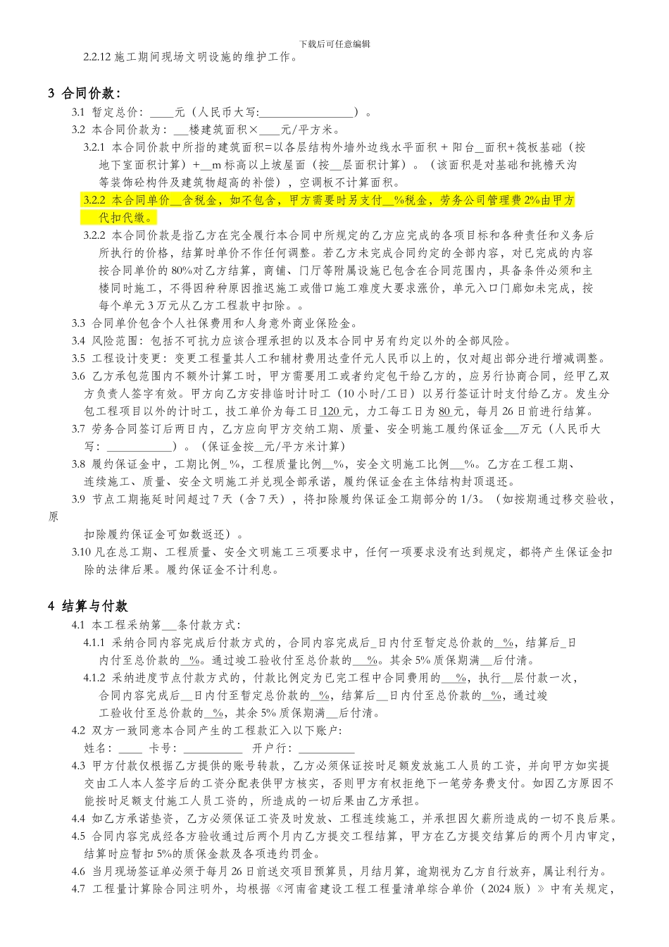 主体结构劳务分包合同范本_第3页