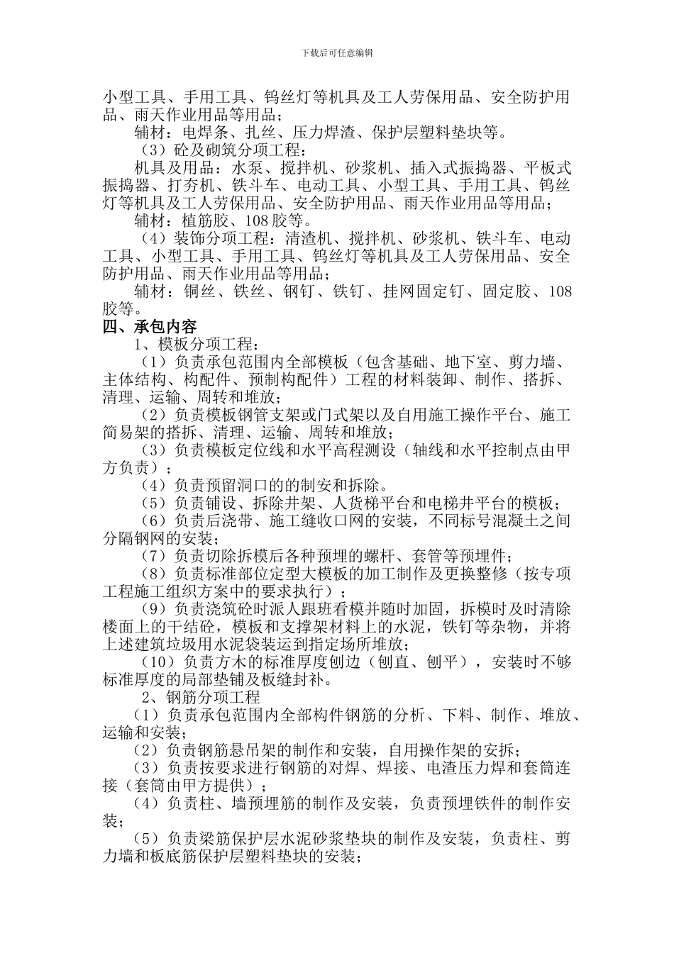 主体结构工程施工劳务承包合同_第2页