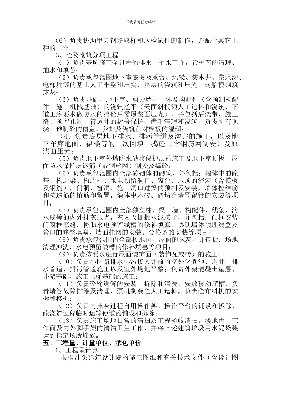 主体结构工程施工劳务承包合同_第3页
