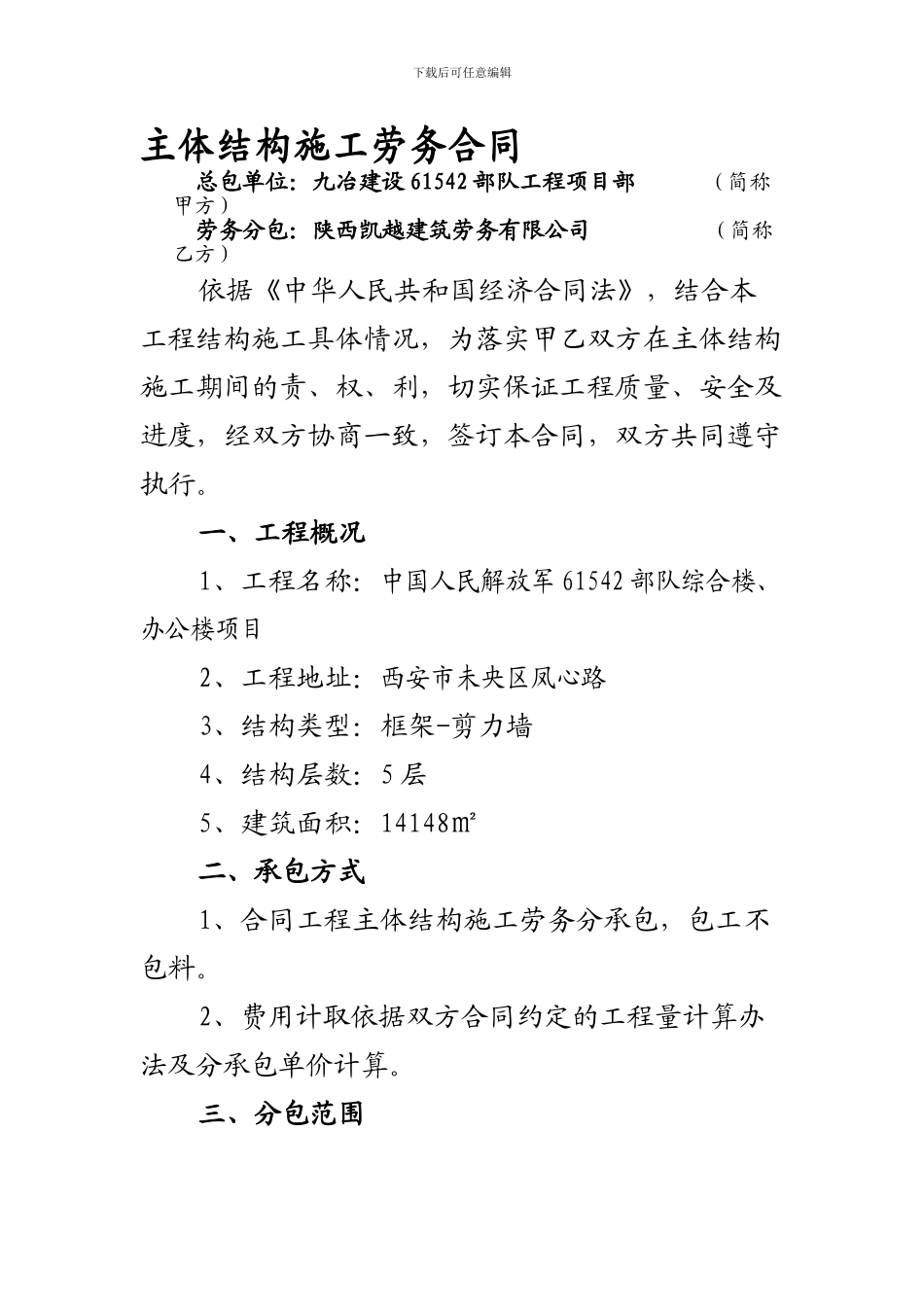 主体结构施工劳务合同_第1页