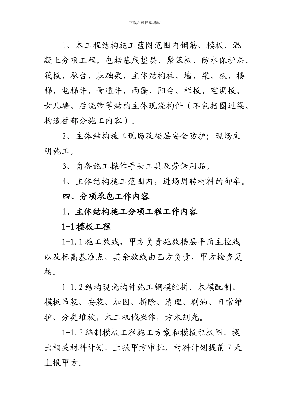 主体结构施工劳务合同_第2页