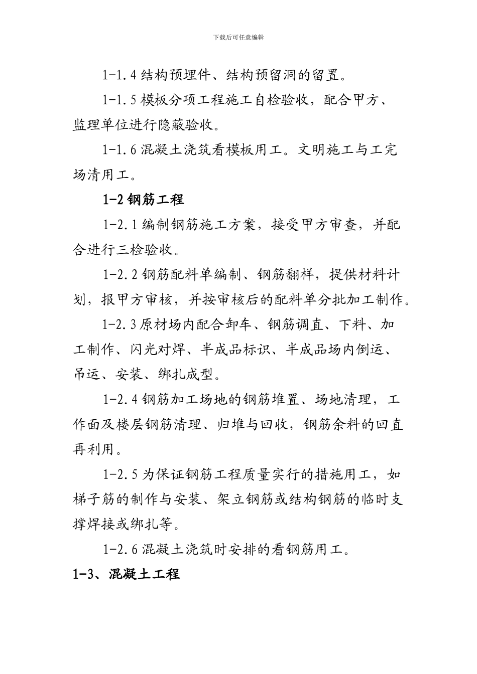 主体结构施工劳务合同_第3页