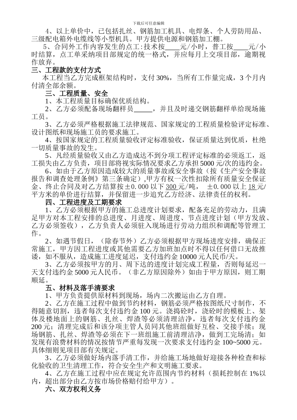 主体钢筋工班组内部承包合同_第2页