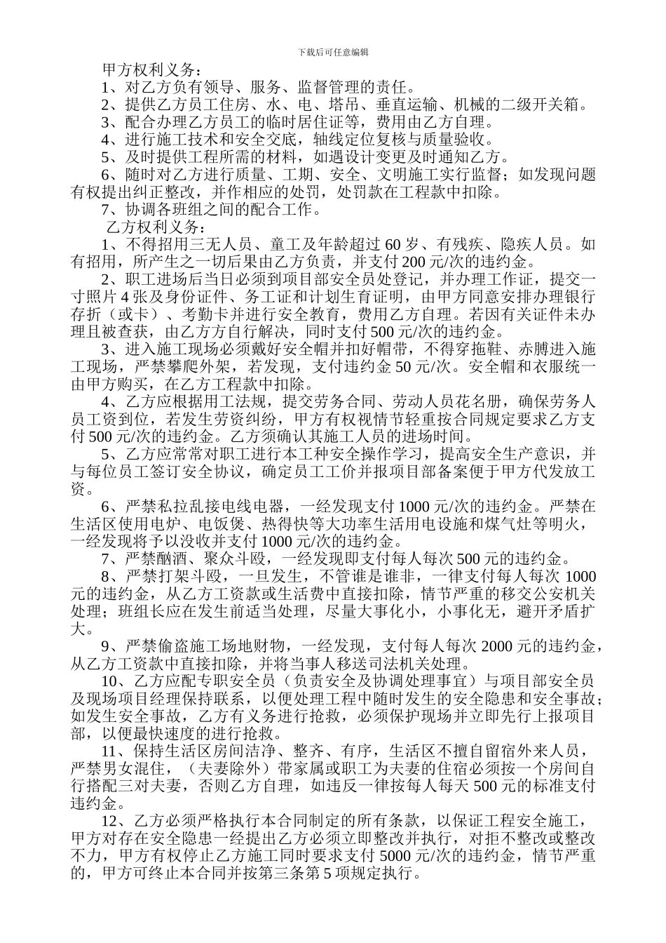 主体钢筋工班组内部承包合同_第3页