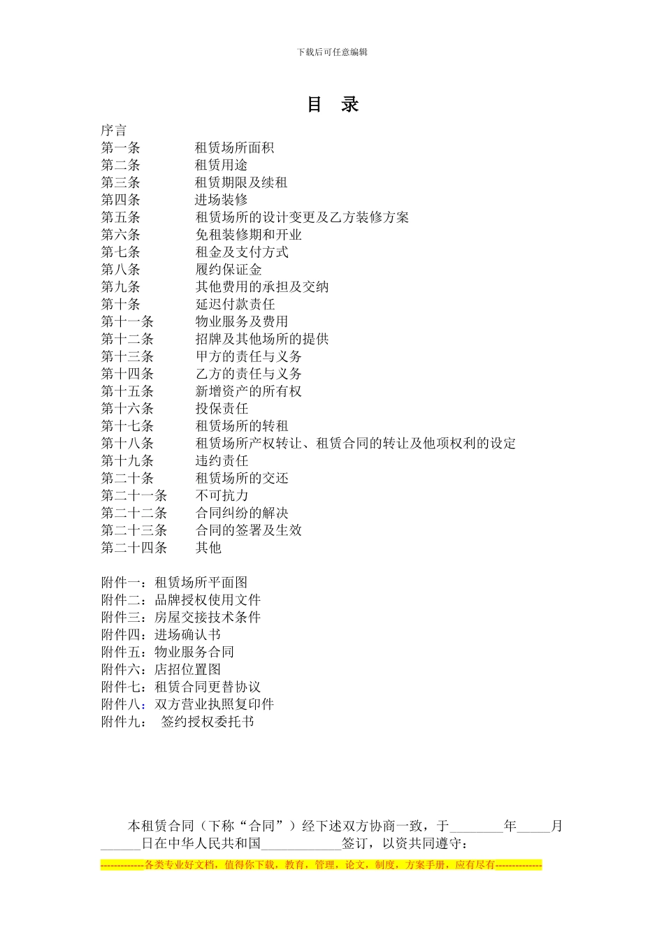 主力店标准租赁合同_第2页