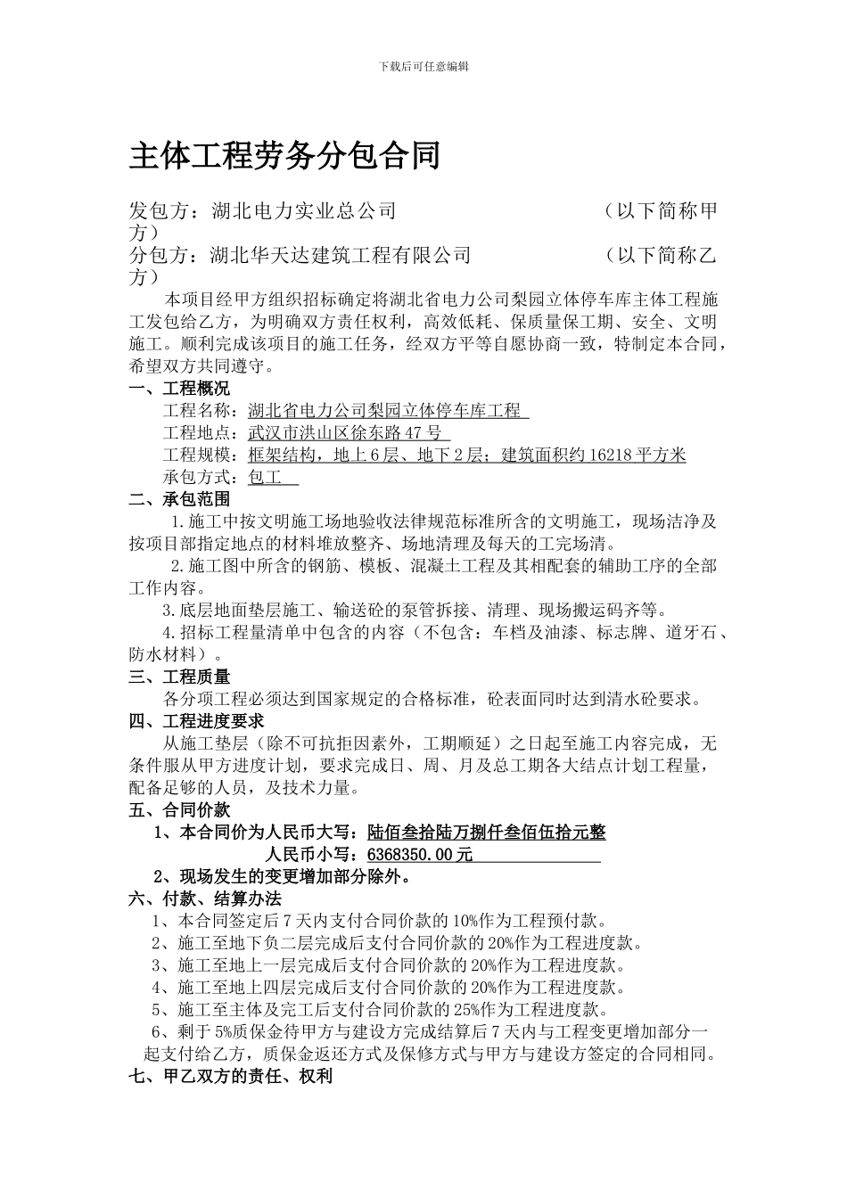 主体工程劳务分包合同-修改_第1页