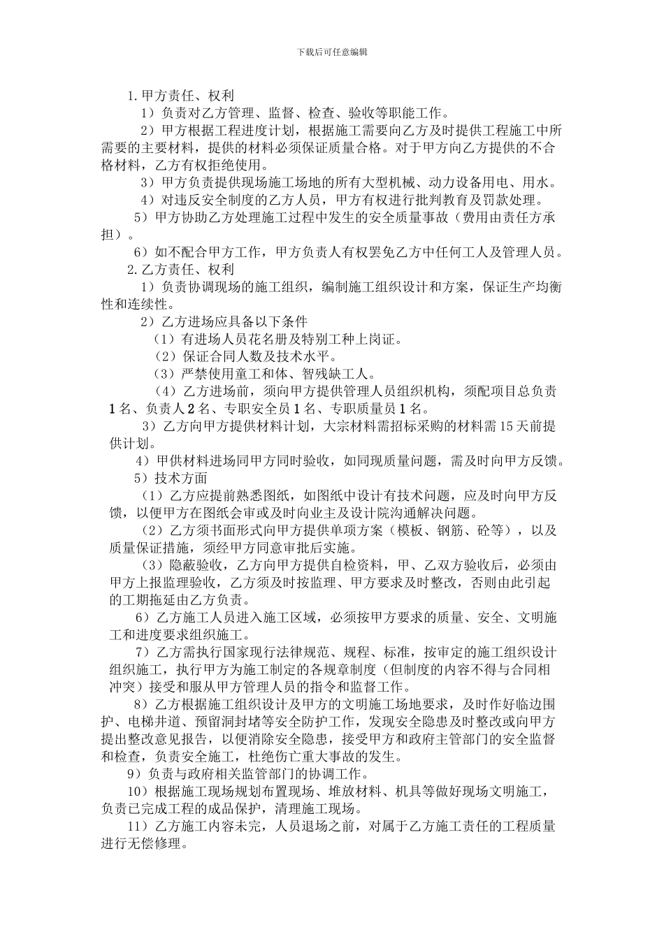 主体工程劳务分包合同-修改_第2页