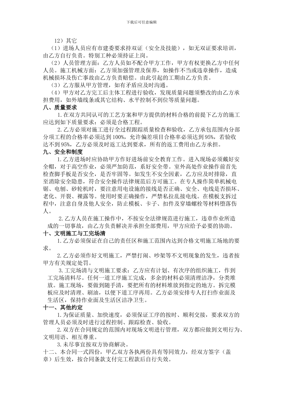 主体工程劳务分包合同-修改_第3页