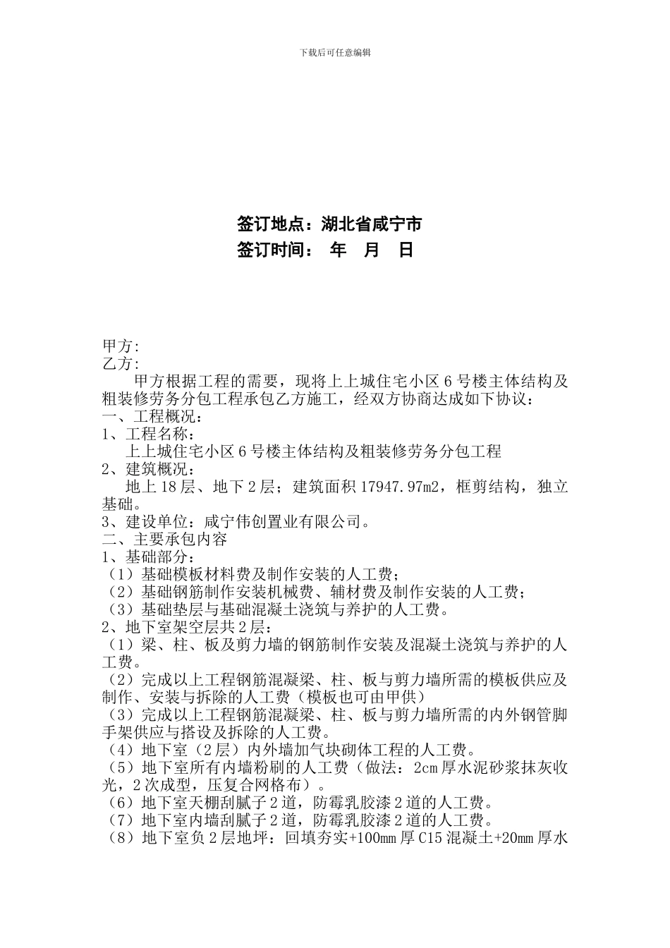 主体工程劳务分包施工合同.doc新_第2页