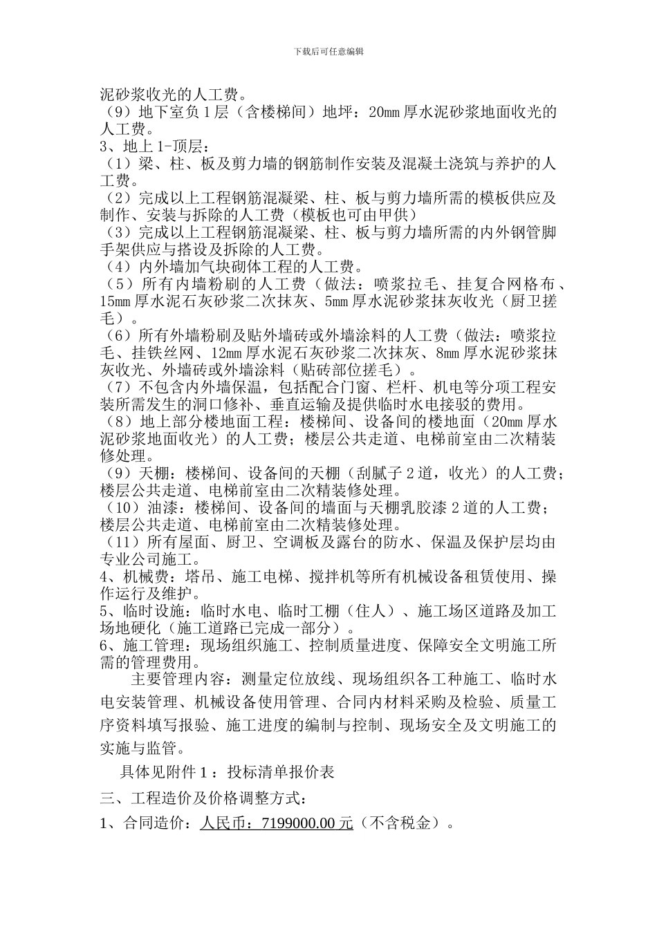 主体工程劳务分包施工合同.doc新_第3页