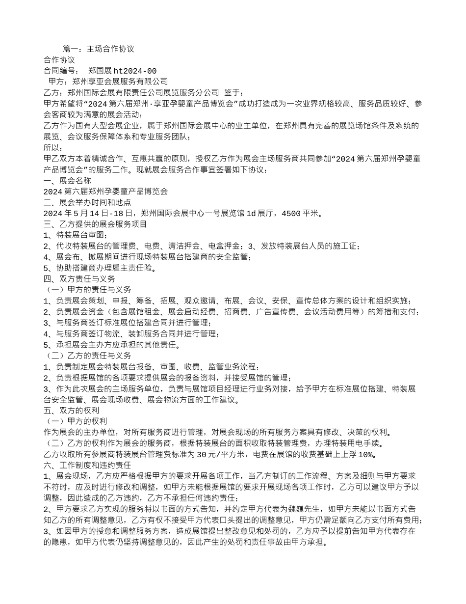 主场服务合同_第1页