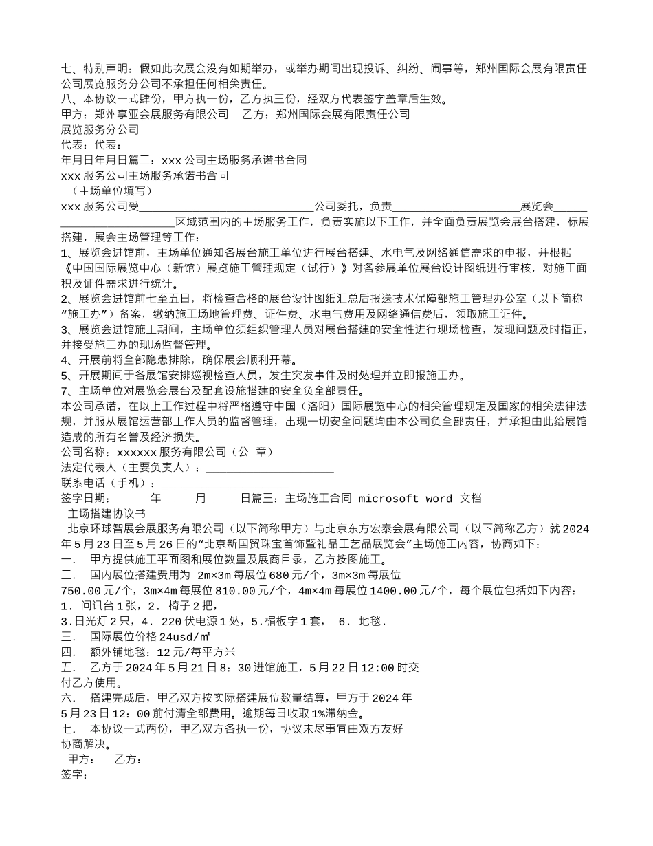 主场服务合同_第2页