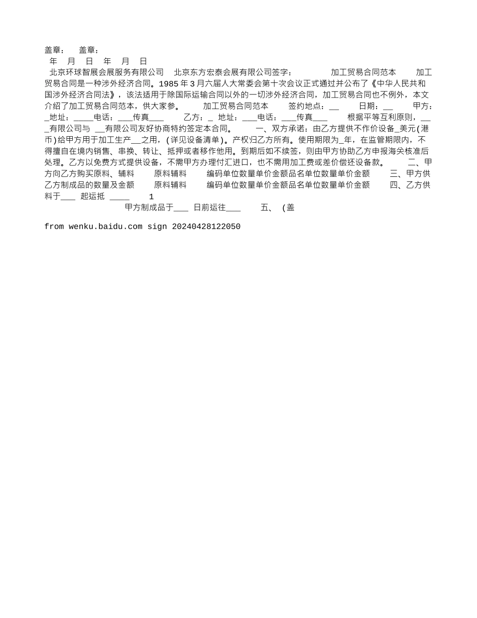 主场服务合同_第3页