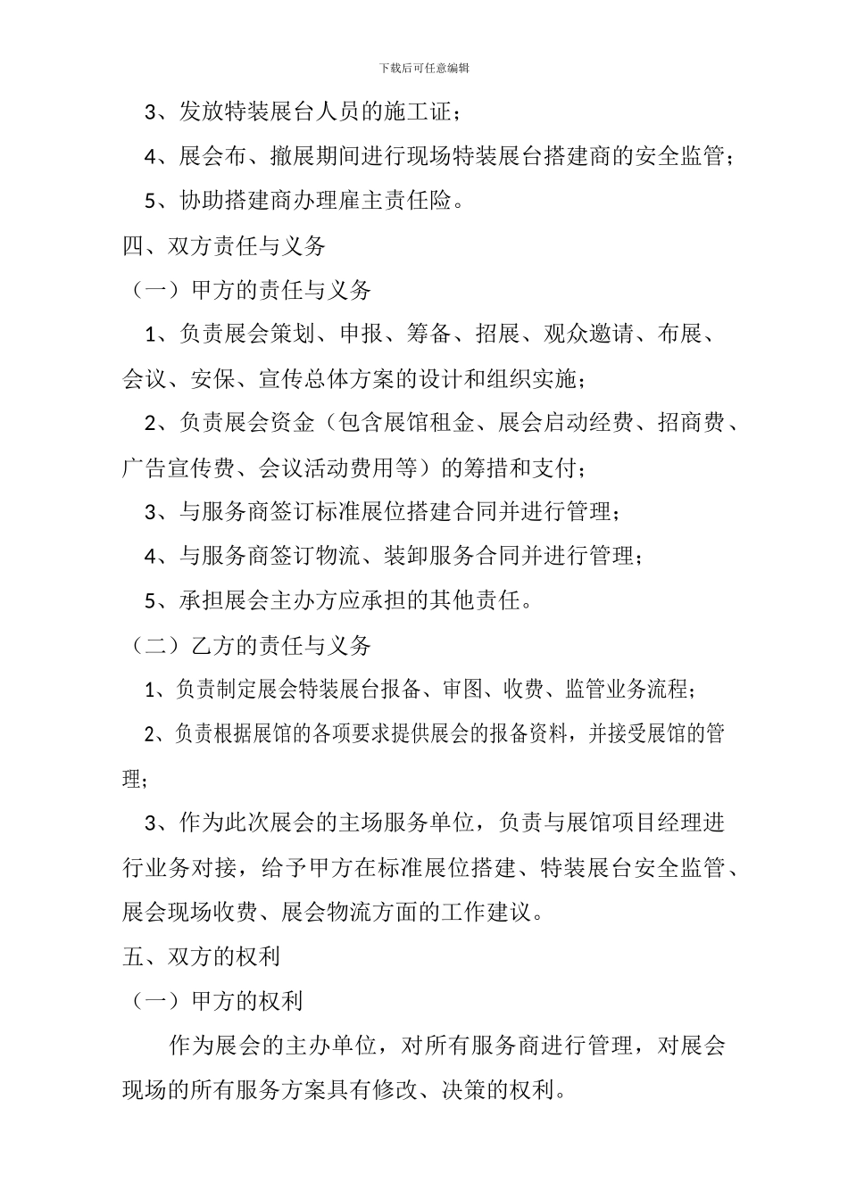 主场合作协议_第2页