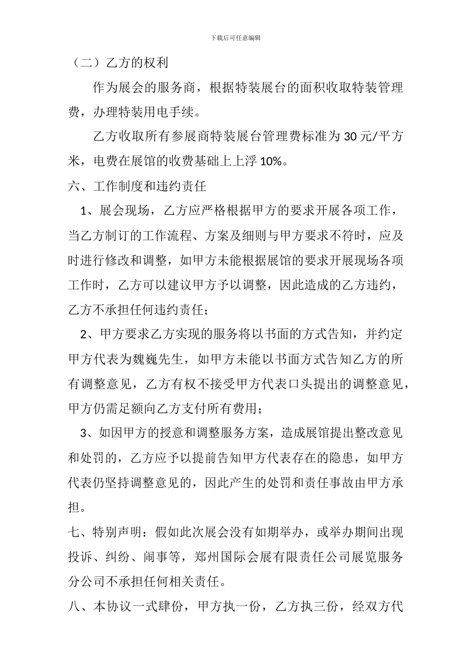 主场合作协议_第3页