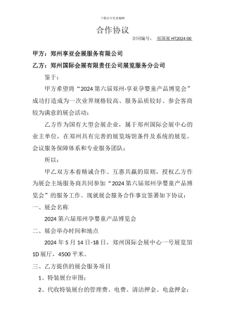 主场合作协议
