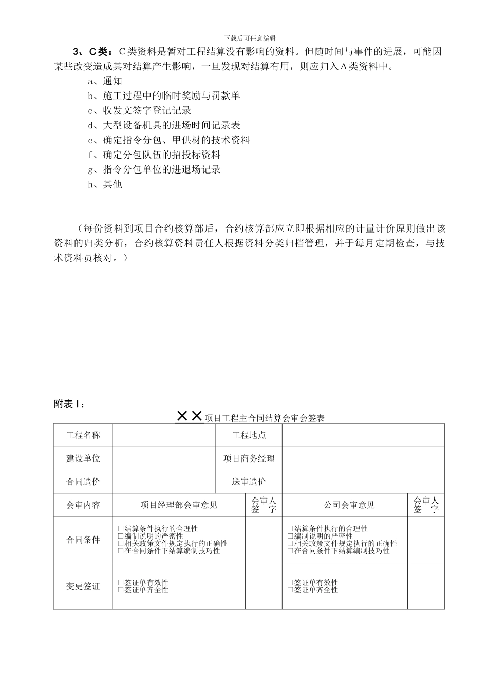 主合同预结算管理办法附件_第2页