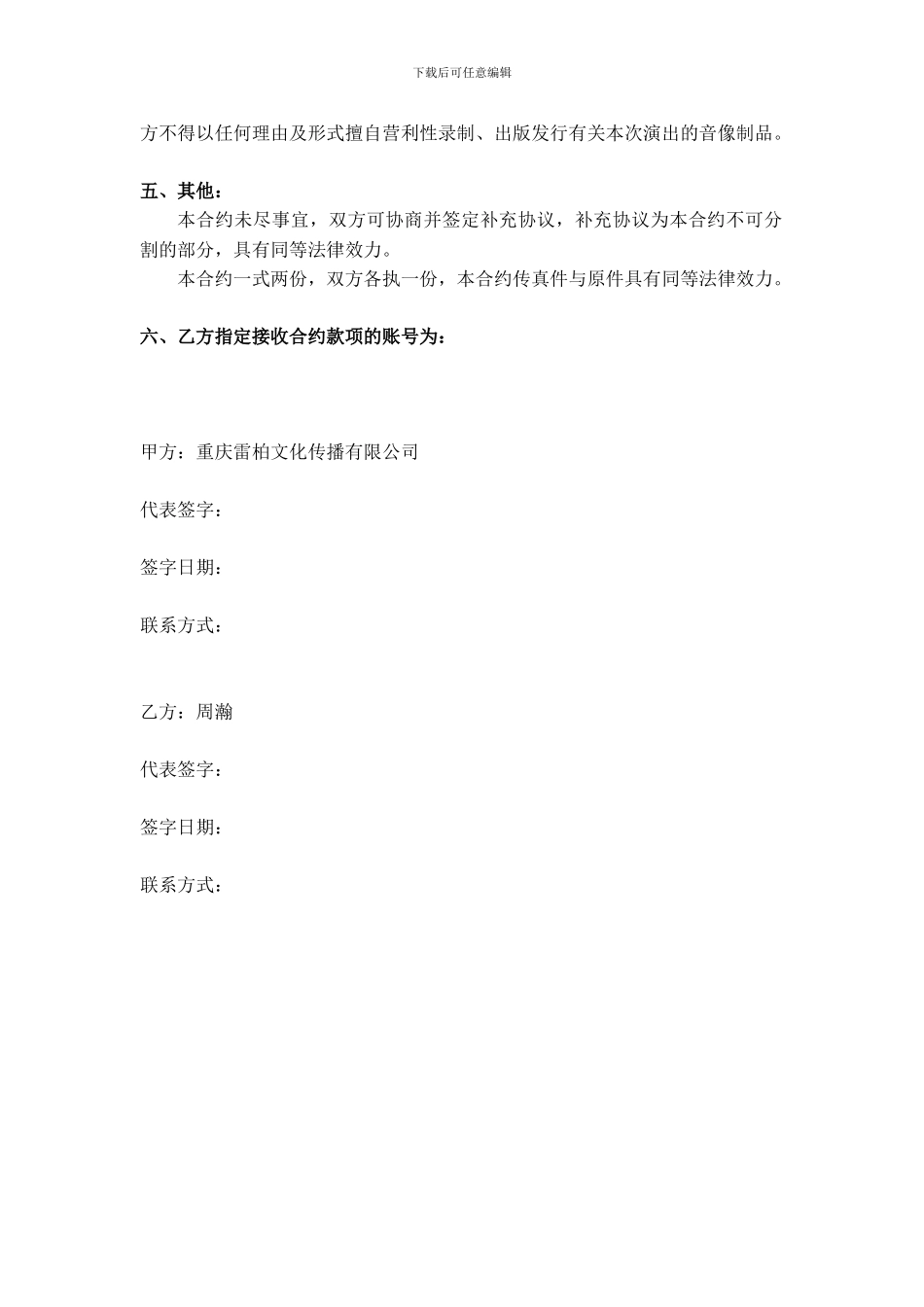 主持人演出合同_第2页