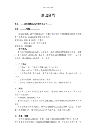 主持人演出合同