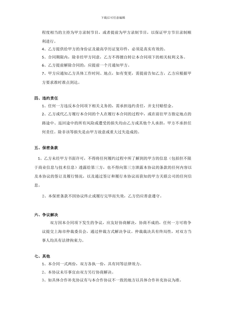 主持兼职合同_第2页