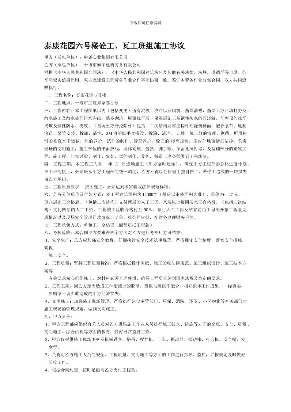 主体混凝土工班组施工协议_第1页