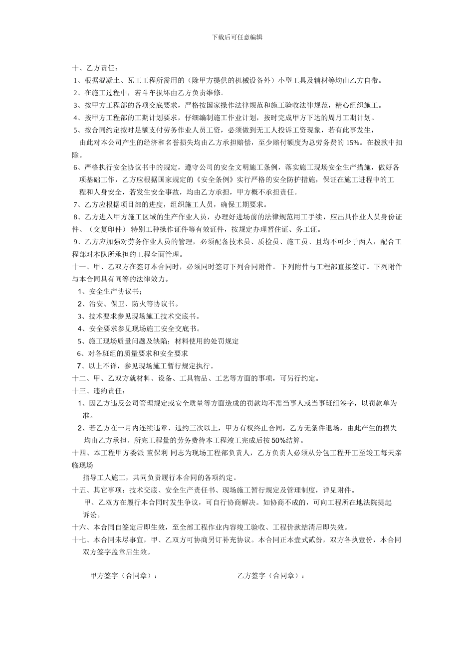 主体混凝土工班组施工协议_第2页